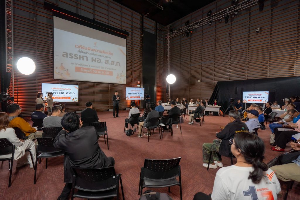 ไทยพีบีเอส เปิดเวทีแสดงความคิดเห็น คุณลักษณะ ผอ.คนใหม่ไทยพีบีเอสที่สังคมไทยอยากได้