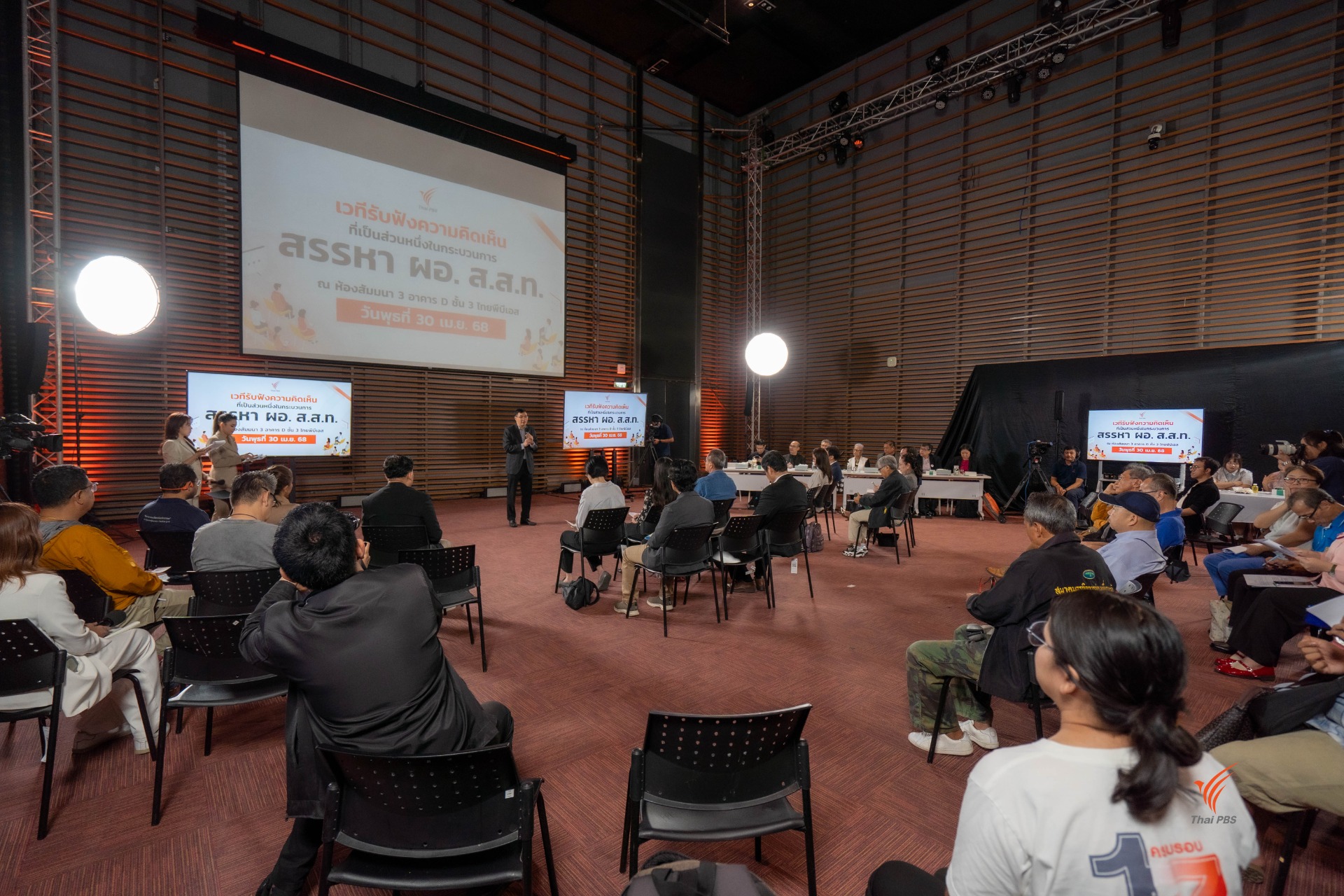 ไทยพีบีเอส เปิดเวทีแสดงความคิดเห็น คุณลักษณะ ผอ.คนใหม่ไทยพีบีเอสที่สังคมไทยอยากได้