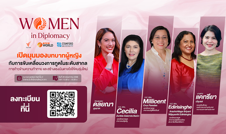 Thai PBS World จัดเวทีเสวนานานาชาติ “Women in Diplomacy”