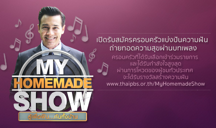 ความรัก ความผูกพัน และการมี “ความฝัน” ร่วมกัน ทำให้คำว่าครอบครัวมีความหมาย