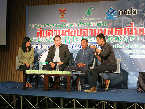 ไทยพีบีเอสคว้ารางวัลยอดเยี่ยม ข่าวทุจริตคอร์รัปชันกลโกง ประจำปี 2559