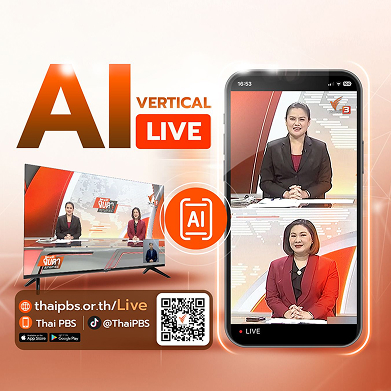 ไทยพีบีเอส กับการสร้างเสริมระบบนิเวศสื่อ